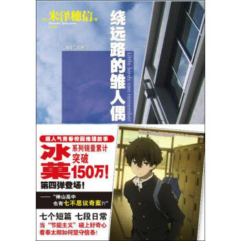 繞遠路的雛人偶 繞遠路的雛人偶