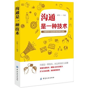 溝通是一種技術(shù) 溝通是一種技術(shù)