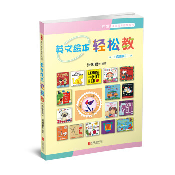英文繪本輕松教 英文繪本輕松教