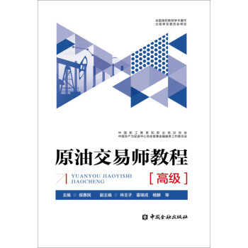 原油交易師教程 原油交易師教程