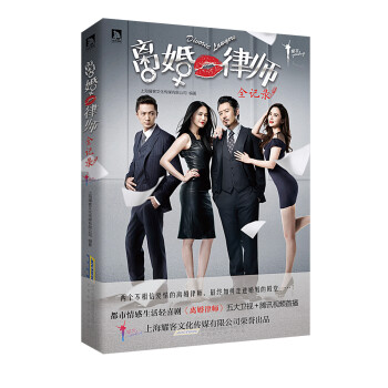 離婚律師全記錄 離婚律師全記錄