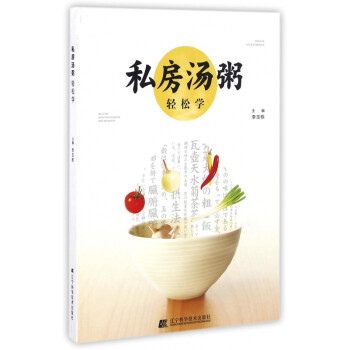 私房湯粥輕松學(xué) 私房湯粥輕松學(xué)