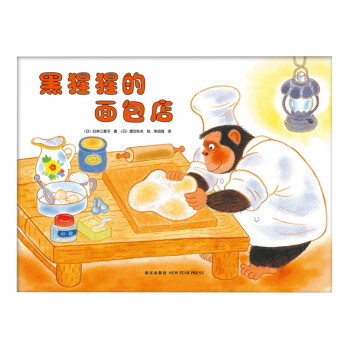 黑猩猩的面包店 黑猩猩的面包店