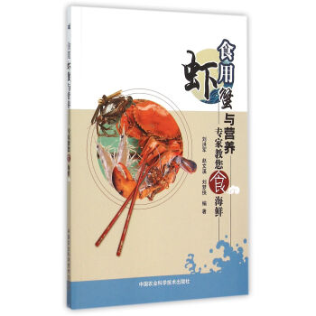 食用蝦蟹與營養