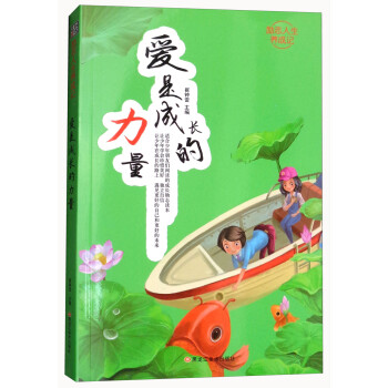愛是成長的力量 愛是成長的力量