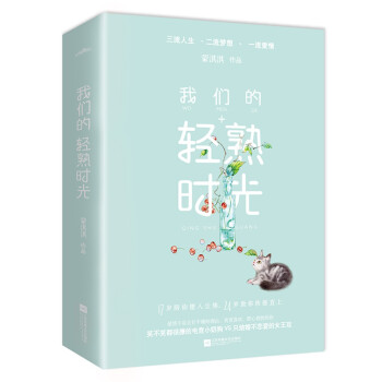 我們的輕熟時光 我們的輕熟時光