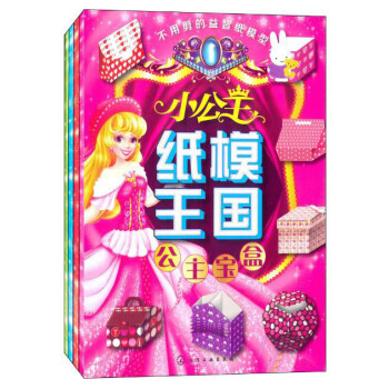 小公主紙模王國 小公主紙模王國
