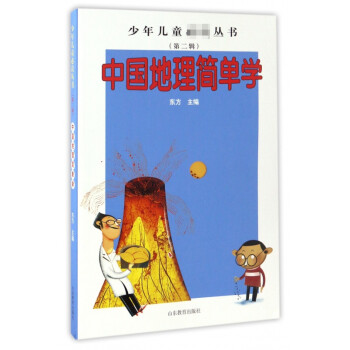 中國地理簡單學 中國地理簡單學