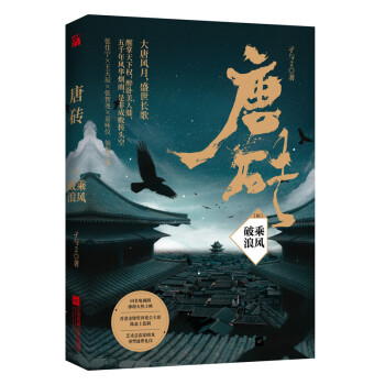 唐磚-乘風破浪 唐磚-乘風破浪