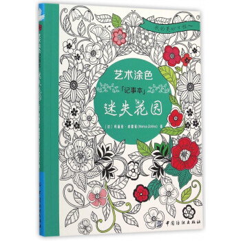 藝術涂色記事本 藝術涂色記事本