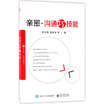 親密溝通巧技能 親密溝通巧技能