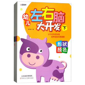 幼兒左右腦開發 幼兒左右腦開發