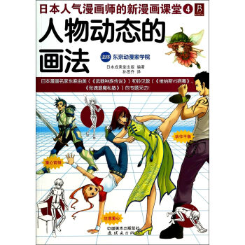 人物動態的畫法 人物動態的畫法