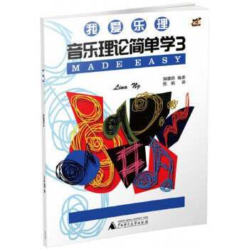 音樂理論簡單學(xué)