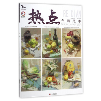 熱點-色調范本 熱點-色調范本