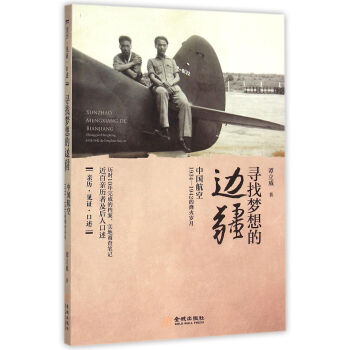 尋找夢想的邊疆 尋找夢想的邊疆