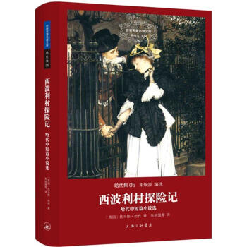 西波利村探險記 西波利村探險記