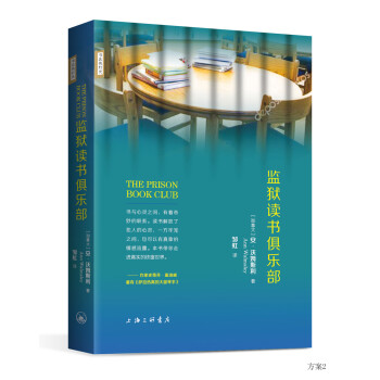 監獄讀書俱樂部 監獄讀書俱樂部