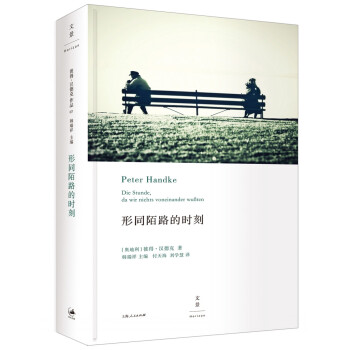 形同陌路的時(shí)刻 形同陌路的時(shí)刻