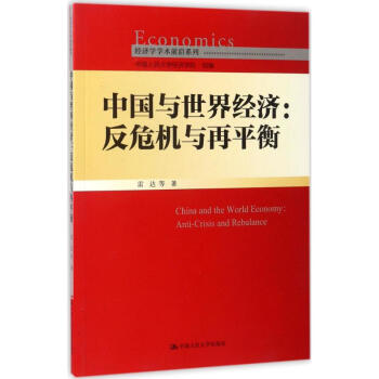 中國與世界經濟 中國與世界經濟