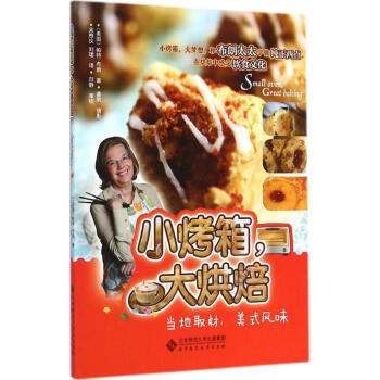 小烤箱,大烘焙 小烤箱,大烘焙