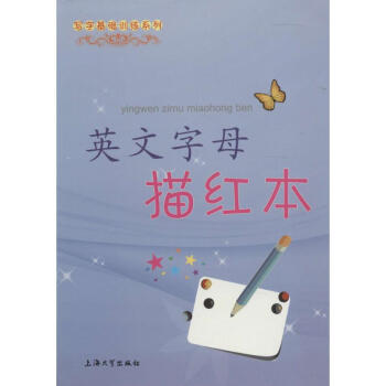 英文字母描紅本 英文字母描紅本