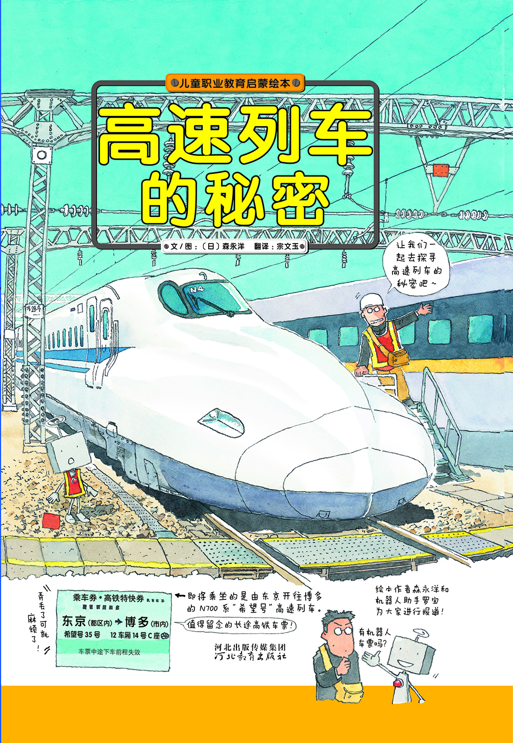 高速列車的秘密