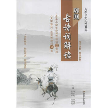 實用古詩詞解讀 實用古詩詞解讀
