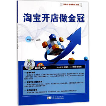 淘寶開店做金冠 淘寶開店做金冠