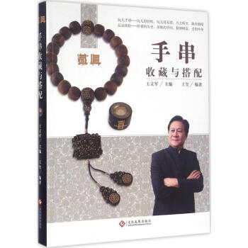 手串收藏與搭配 手串收藏與搭配