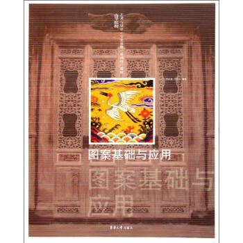 圖案基礎與應用 圖案基礎與應用