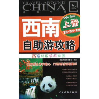 西南自助游攻略 西南自助游攻略