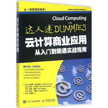 云計算商業(yè)應用 云計算商業(yè)應用