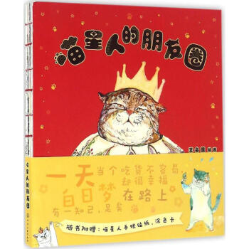 喵星人的朋友圈 喵星人的朋友圈