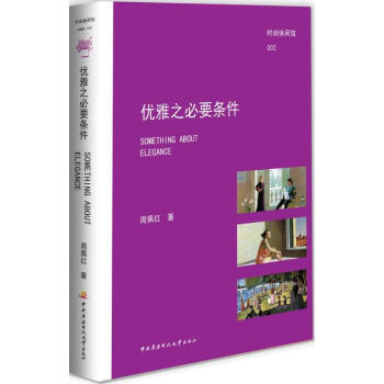 優(yōu)雅之必要條件 優(yōu)雅之必要條件