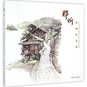 鄭炘繪畫(huà)作品集 鄭炘繪畫(huà)作品集