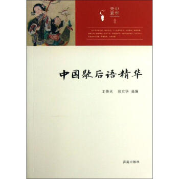 中國歇后語精華 中國歇后語精華