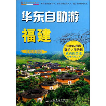 華東自助游福建 華東自助游福建