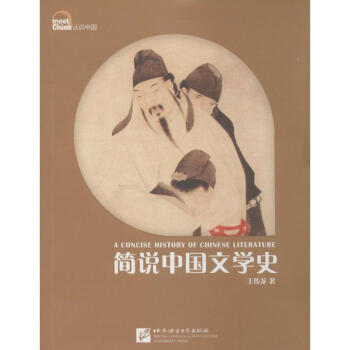 簡說中國文學(xué)史 簡說中國文學(xué)史