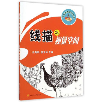 線描之視覺空間 線描之視覺空間