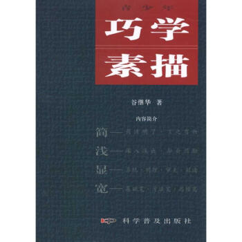 青少年巧學(xué)素描 青少年巧學(xué)素描