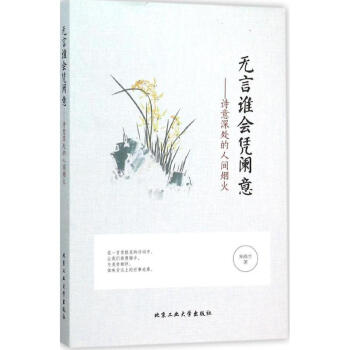 無言誰會憑瀾意 無言誰會憑瀾意