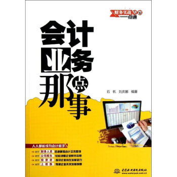 會計業務那點事 會計業務那點事