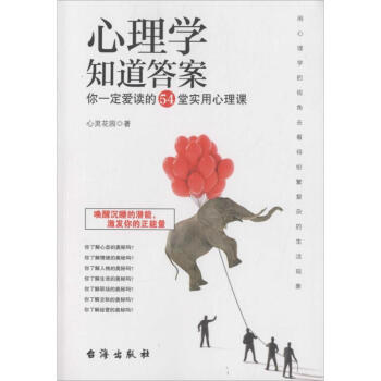 心理學知道答案 心理學知道答案