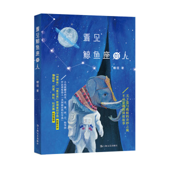看見鯨魚座的人 看見鯨魚座的人