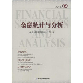 金融統計與分析