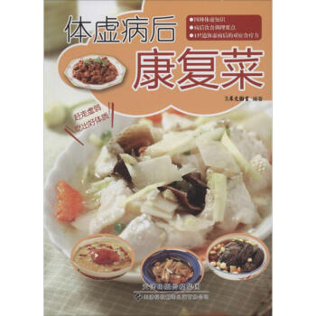 體虛病后康復菜 體虛病后康復菜