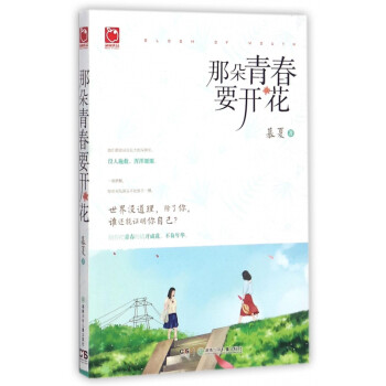 那朵青春要開花 那朵青春要開花