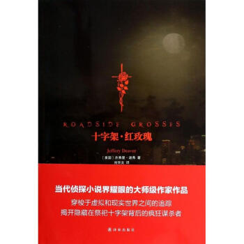 十字架.紅玫瑰 十字架.紅玫瑰