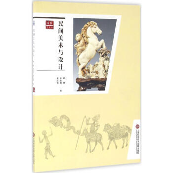 民間美術與設計 民間美術與設計
